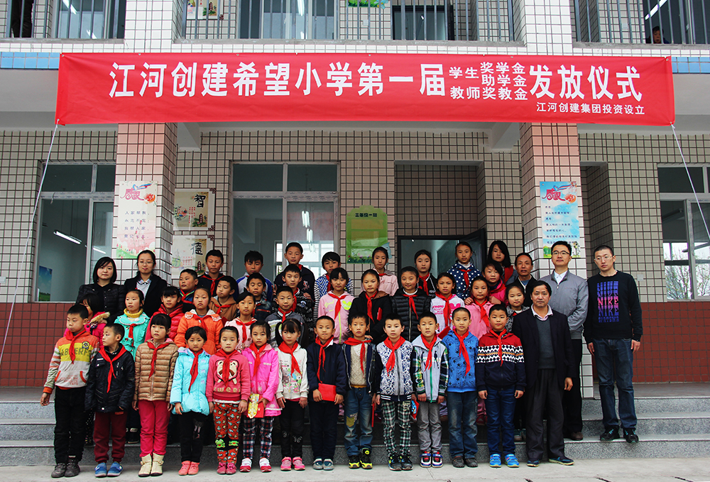 希望小学放飞希望 7790必发集团官网大爱点亮梦想——首届7790必发集团官网建设希望小学助学助教基金揭晓仪式盛大举行