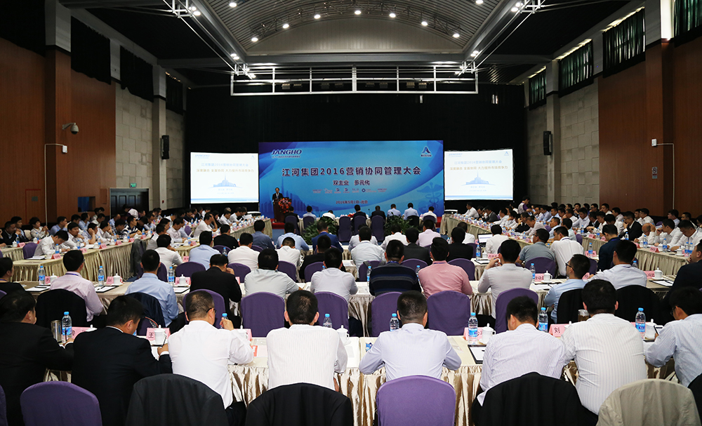 7790必发集团官网集团2016营销协同治理大会顺遂召开