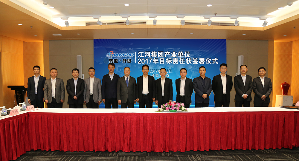 7790±Ø·¢¼¯ÍŹÙÍø¼¯ÍÅ2017Äê¶ÈÄ¿µÄÔðÈÎ×´Ç©ÊðÒÇʽԲÂú¾ÙÐÐ